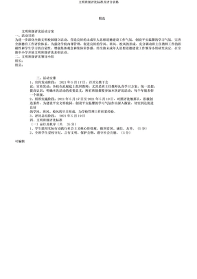 文明班级评比标准及评分表格