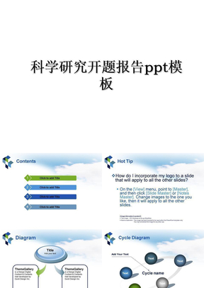 科学研究开题报告ppt模板资料讲解