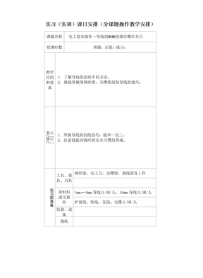 电工基本技能实训教案