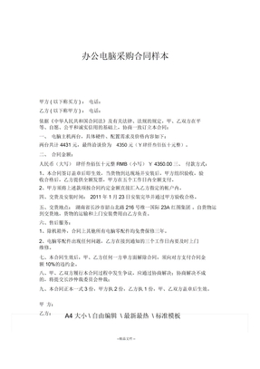 办公电脑采购合同