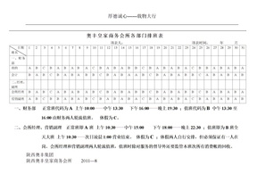 排班表模板