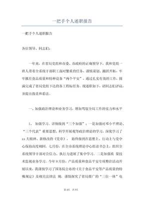一把手个人述职报告