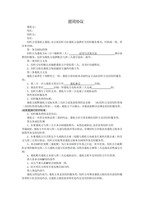 居间协议范本