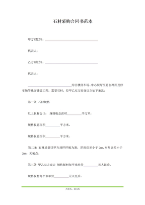 石材采购合同书范本
