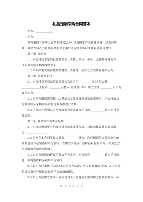 礼品定制采购合同范本