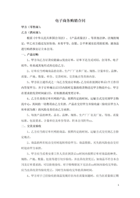 电子商务购销合同