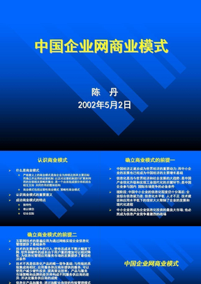 中国企业网商业模式中国企业网产品策略