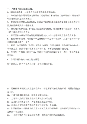 理论力学练习题1