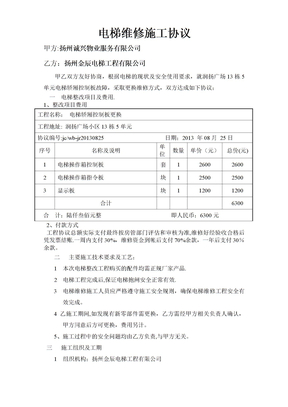 电梯维修协议