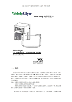 SureTemp电子温度计