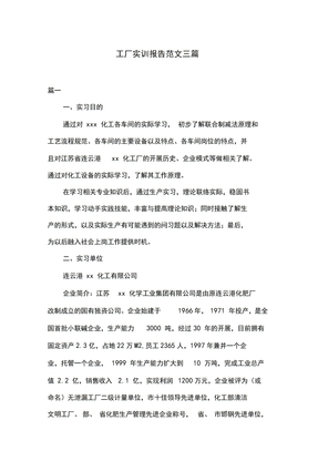 工厂实训报告范文三篇