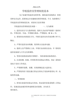 学校监控室管理制度范本