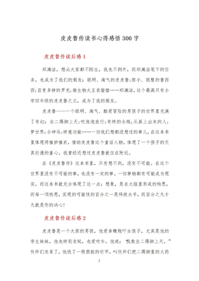 皮皮鲁传读书心得感悟300字