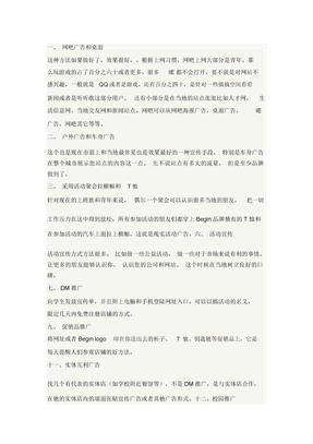 线下推广方案