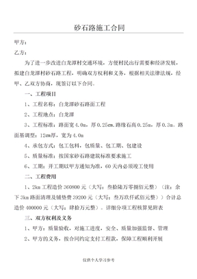 砂石路施工合同