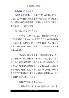 业务员年终总结计划