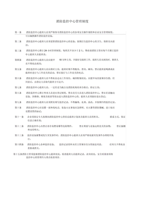 监控中心上墙制度模板