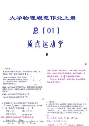 福州大学大学物理规范作业答案全(上册)PPT课件