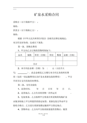 矿泉水采购合同