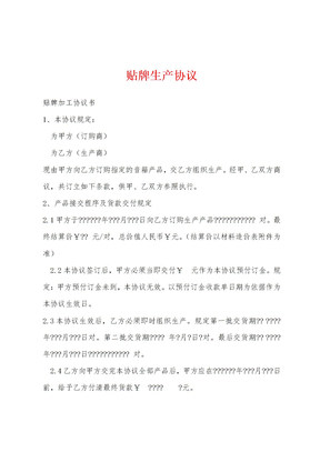 贴牌生产协议