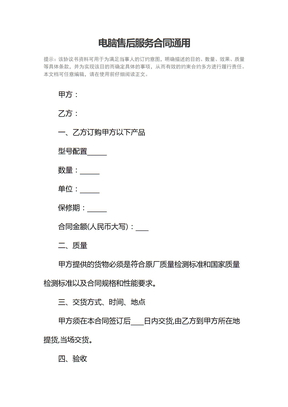 电脑售后服务合同通用