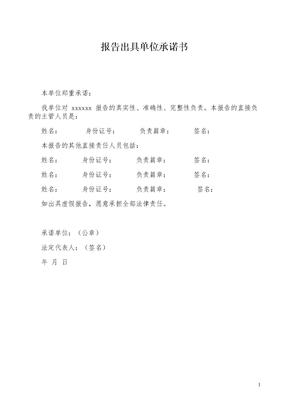 报告出具单位承诺书