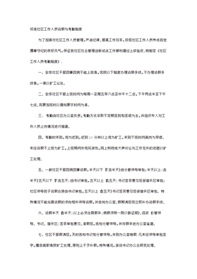 社区工作人员考勤制度