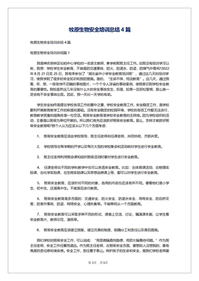 牧原生物安全培训总结4篇