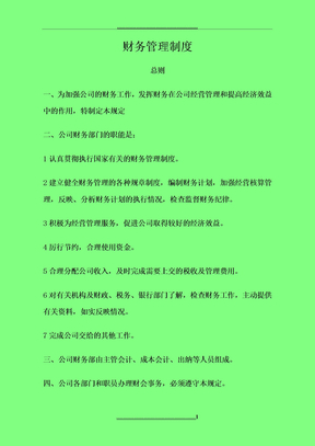 单位财务管理制度