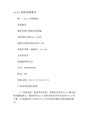 excel表格实验报告