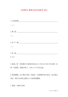合同样本 购货合同合同样本2021