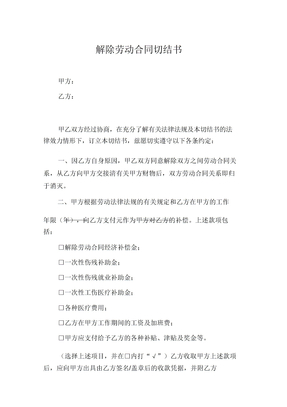 解除劳动合同切结书