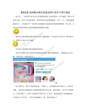 【精选】如何做出漂亮的滚动图片加多个图片链接