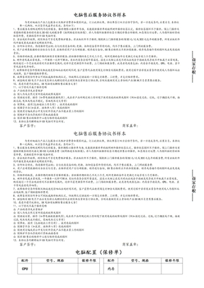 电脑售后服务协议书