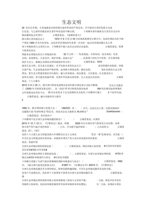 生态文明