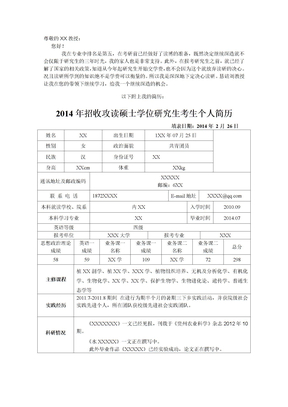 研究生考研复试面试简历模板