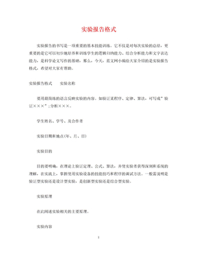 实验报告格式 