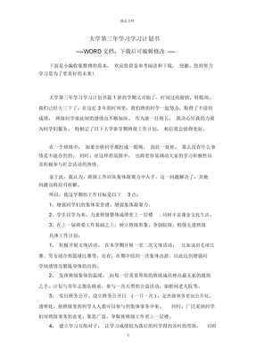 大学第三年学习学习计划书