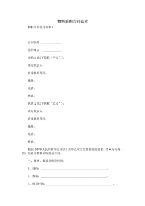 物料采购合同范本