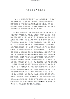 IASK社会保险个人工作总结
