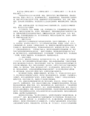 电话销售实习报告