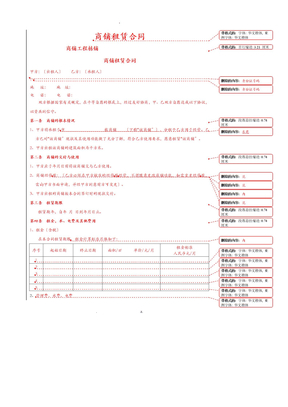 商铺租赁合同甲方