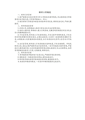 眼科工作制度