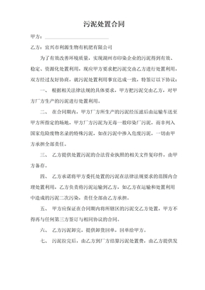 污泥处置合同