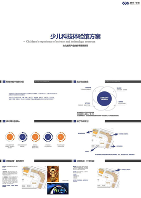 儿童科技体验馆方案