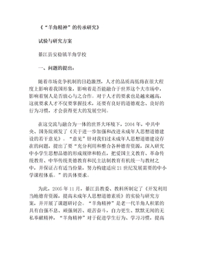 德育研究课题方案