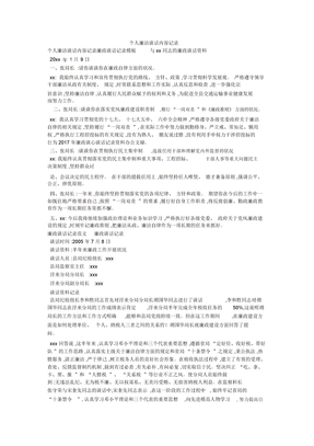 个人廉洁谈话内容记录
