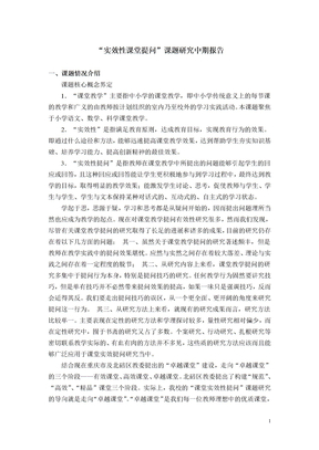 课题中期报告