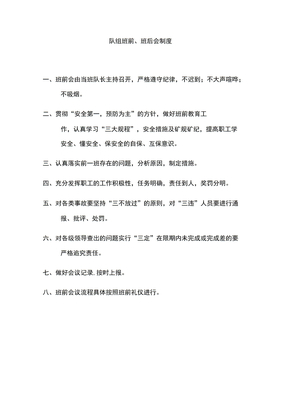 班组安全文化建设制度汇编