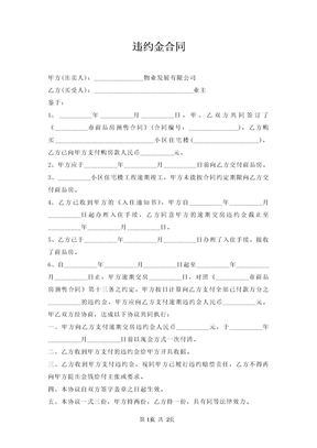违约金合同